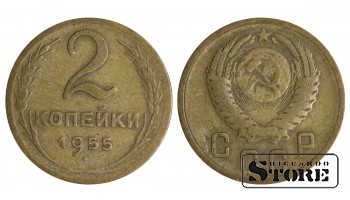 1955 NSVL Nõukogude aastane standard 2 kopikat Y# 113 #SU1394