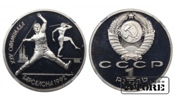 Советский Союз, 1 рубль, 1991 год, Летние Олимпийские игры 1992 года, Барселона, NGC, PF 68 УЛЬТРА КАМЕО, ЯВЕЛИН