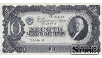 TSRS 10 červoncų 1937 m., serijos numeris 753040 БП, XF+, P-205