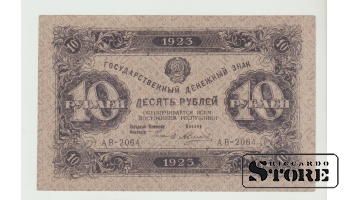 СССР, 10 Рублей, 1923 XF