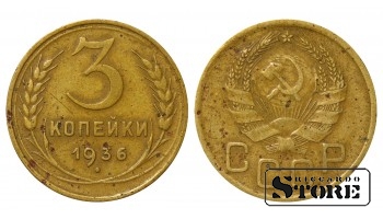 1936 NSVL Nõukogude aastane standard 3 kopikaid Alumiinium-pronks  Y# 100 #SU2292