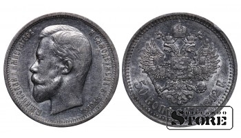 Russian Empire, 50 Kopecks, 1912 year, (EB)