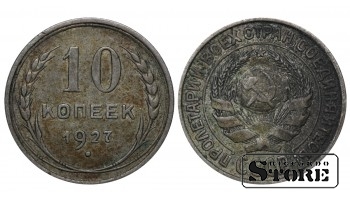 СССР 10 Копеек 1927