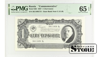 Russia "Commemorative", 1 Chervonetz 1937 - 65 EPQ