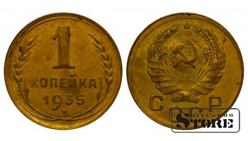 СССР 1 Копейка 1935