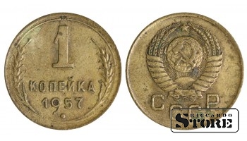 1957 gada PSRS Padomju Savienības gada standarta 1 kapeikas Y# 112 #SU1349