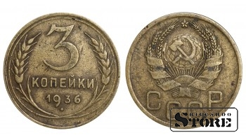 1936 gada PSRS Padomju Savienības gada standarta 3 kapeikas Y#100 #SU1074