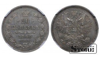 Rusijos imperija, 20 kapeikų, 1860 metai, SPB-FB, NGC, AU 58