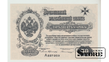 Krievija, pagaidu maiņas zīme, 50 markas, 1919. gads, UNC