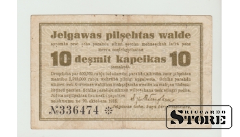 Елгава, 10 капеек, 1915 VF