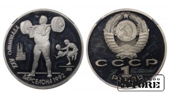 Soviet Union, 1 Rouble, 1991 year, 1992 Summer Olympics, Barcelona, NGC, PF 67 ULTRA CAMEO, Weight Lifting