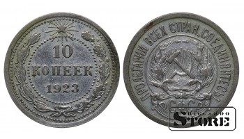 РСФСР 10 Копеек 1923