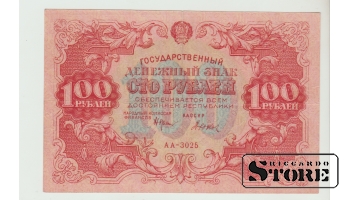 Russia, 100 rubles, 1922, XF