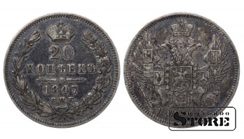 Russian Empire, 20 Kopecks, 1847 year, SPB-PA