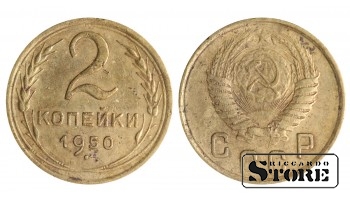 1950 USSR Coin Aluminium-Bronze Coinage Rare 2 kopek  Y# 113 #SU1373