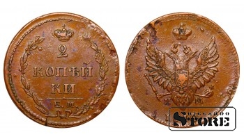 Russian Empire, 2 Kopecks, 1810 year, EM-NM