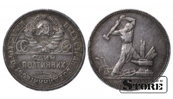 СССР Монета 1 Полтинник 1924 ПЛ