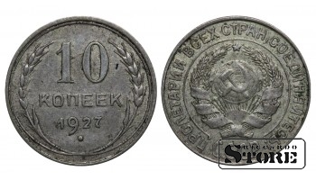 СССР 10 Копеек 1927