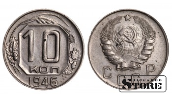 1945 NSVL Nõukogude aastane standard 10 kopikat Y#109 #SU980