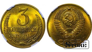 PSRS Padomju Savienība, 3 kapeikas, 1989. gads, MS 65, 6637067-003, misiņš