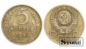 1954 Soviet Union USSR Coin Aluminum Bronze Coinage Rare 5 Kopeks Y#115 #SU1014