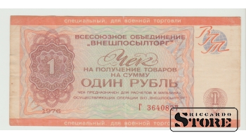 PSRS, 1 rubļi, 1976. gads, VF