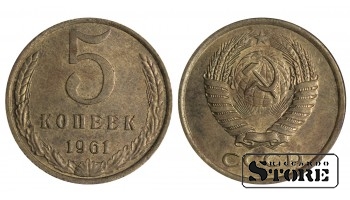 1961 gada PSRS Padomju Savienības gada standarta 5 kapeikas Y # 129a #SU1475