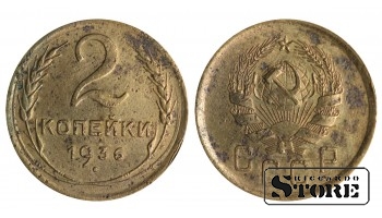 1936 USSR Coin Aluminum-Bronze Coinage Rare 2 kopek Y# 113 #SU1398