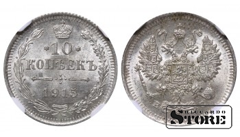 Krievijas Impērija Imperators Nikolajs II (1894 - 1917), 10 kapeikas 1915, NGC MS 64