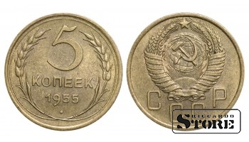 1955 Soviet Union USSR Coin Aluminum Bronze Coinage Rare 5 Kopeks Y#115 #SU1003